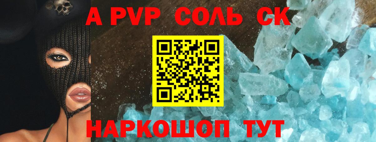 A-PVP VHQ Барабинск
