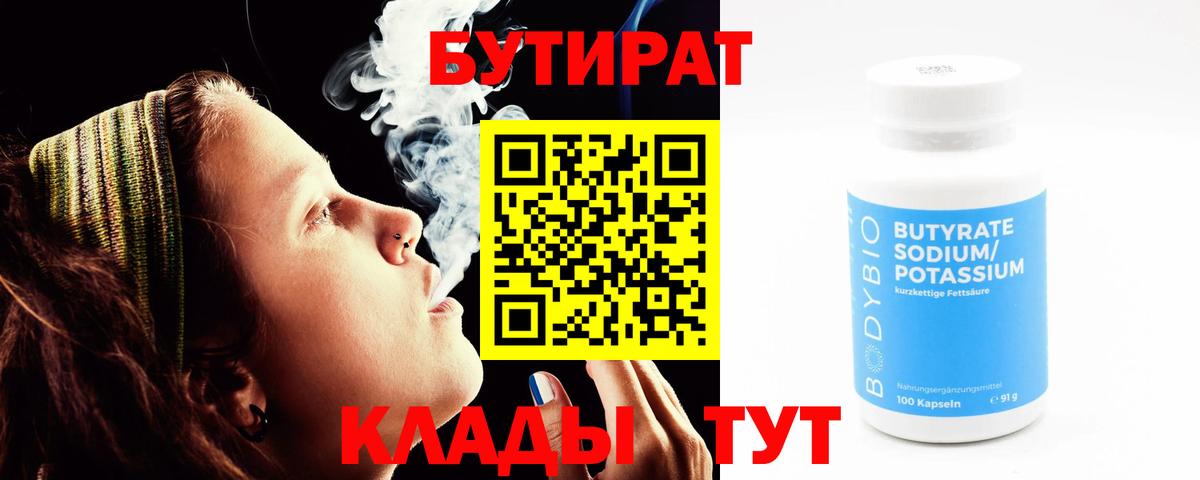 Бутират бутик  Бутират  Барабинск  Вход с VPN 