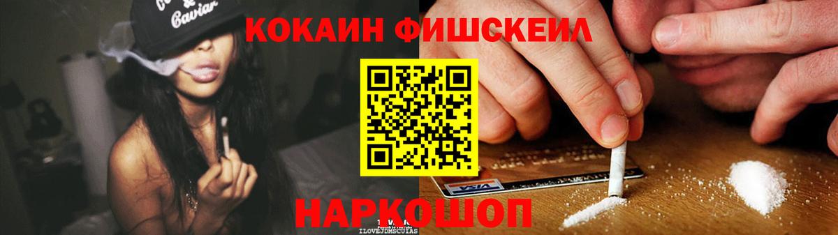 Кокаин  Кокаин FishScale  Барабинск  Вход с VPN  Cocaine VHQ 