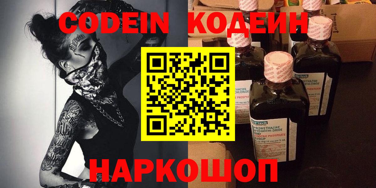 Кодеин Purple Drank Барабинск