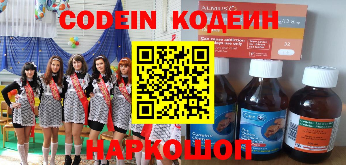 Codein Purple Drank  Вход с VPN  Барабинск  Кодеин Purple Drank 