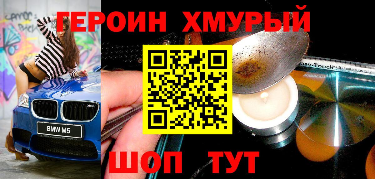Барабинск  ГЕРОИН Heroin  Вход с VPN 