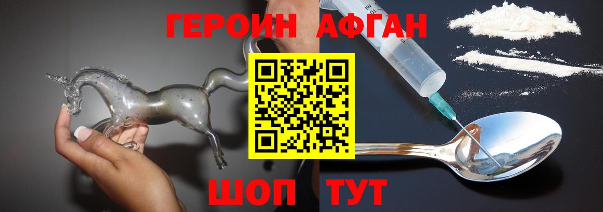 Героин Афган Барабинск