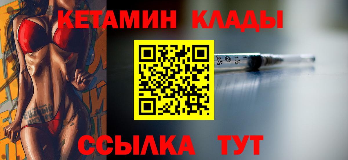 Барабинск  Кетамин VHQ  Вход с VPN 
