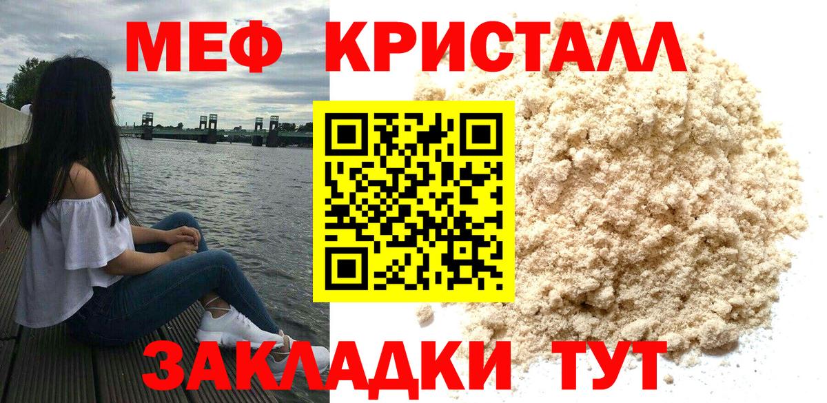 Меф мяу мяу кристаллы Барабинск