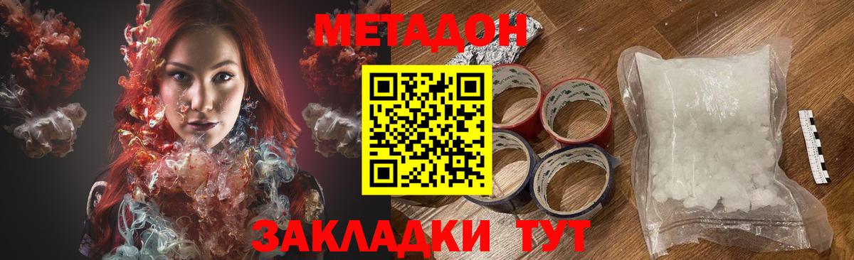 Метадон мёд  Вход с VPN  МЕТАДОН кристалл  Барабинск 
