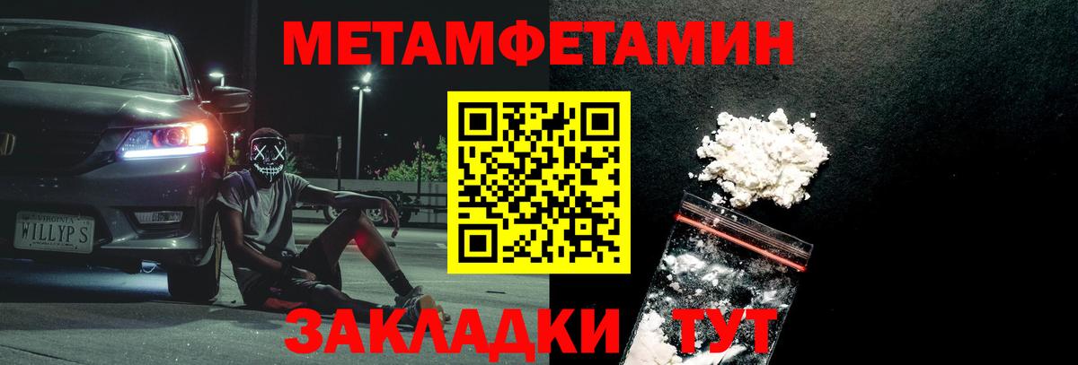 МЕТАМФЕТАМИН  Метамфетамин Methamphetamine  Вход с VPN  Барабинск 